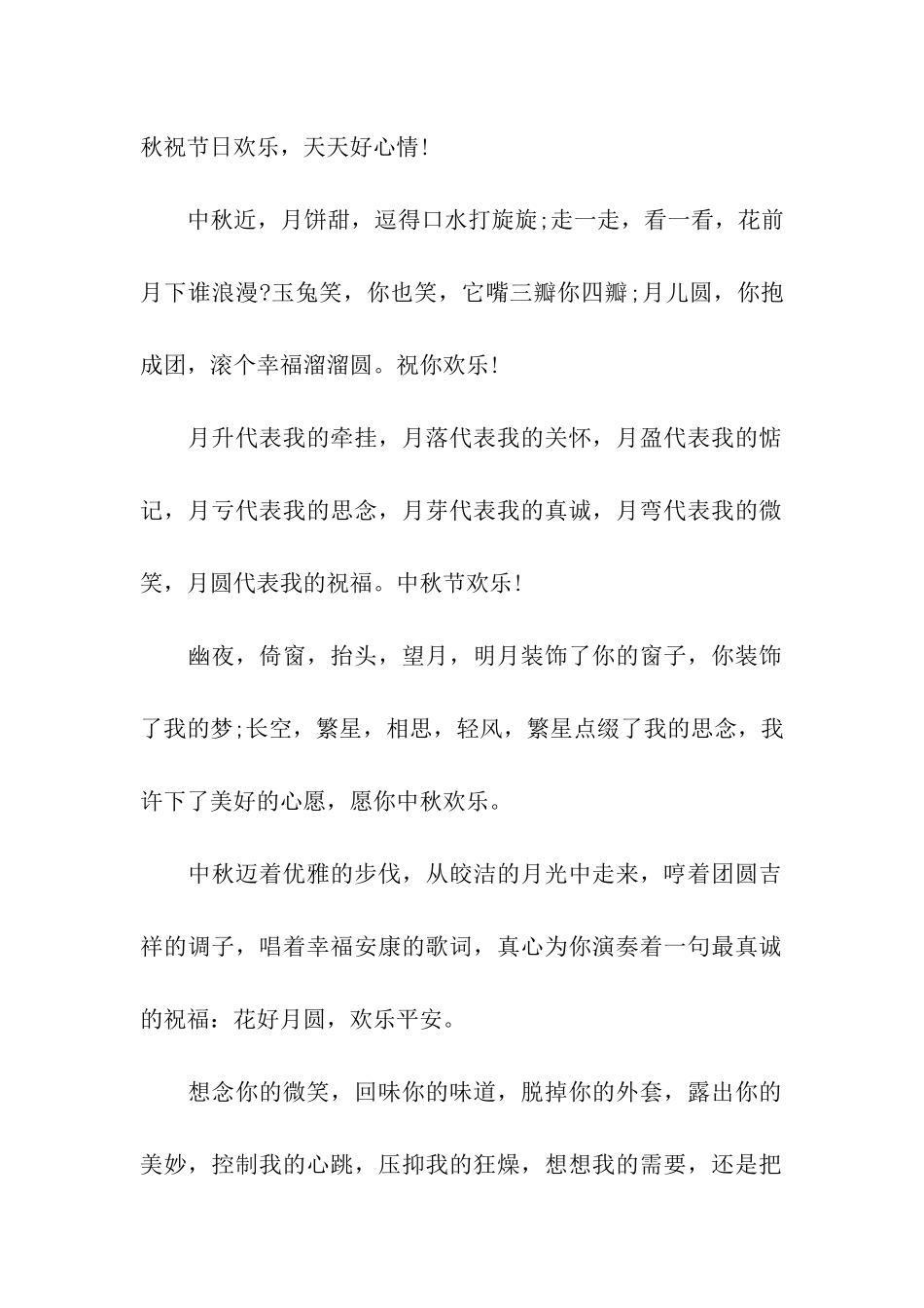 中秋节祝福语-圆圆的中秋节祝福语_第3页