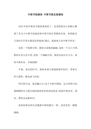 中秋节祝福语-中秋节朋友祝福语