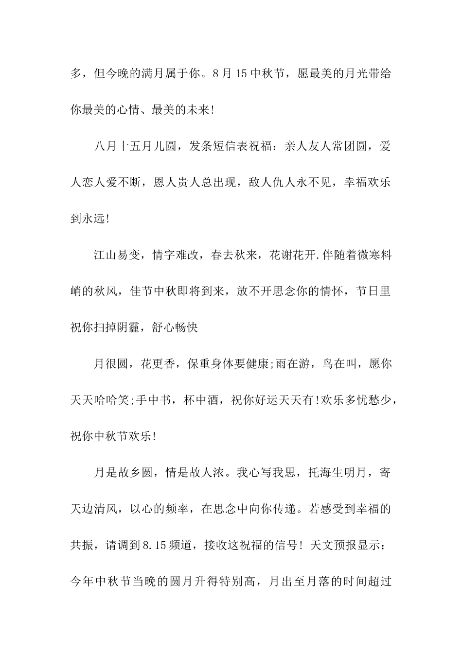 中秋节祝福语--月是故乡圆_第2页