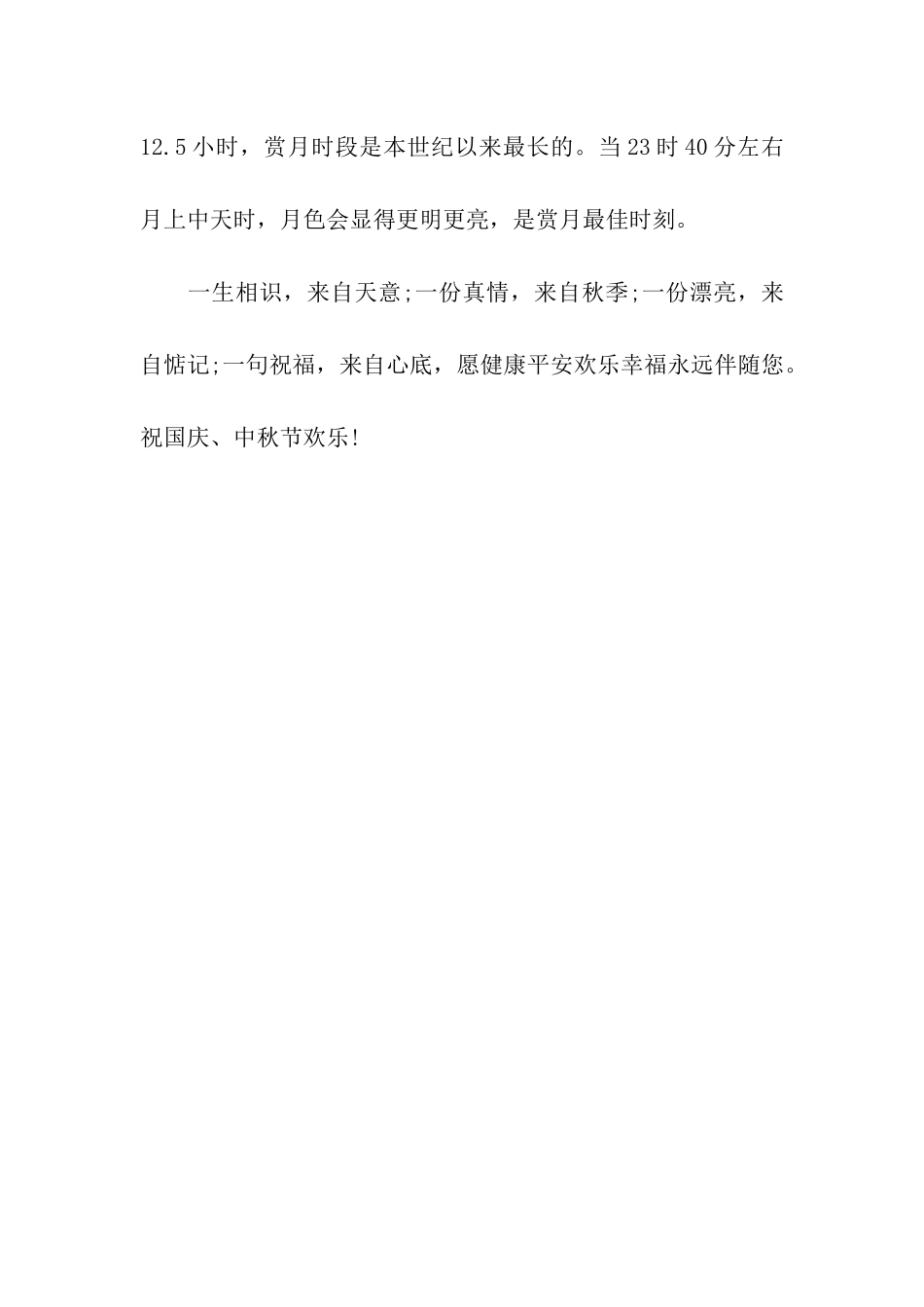 中秋节祝福语--月是故乡圆_第3页