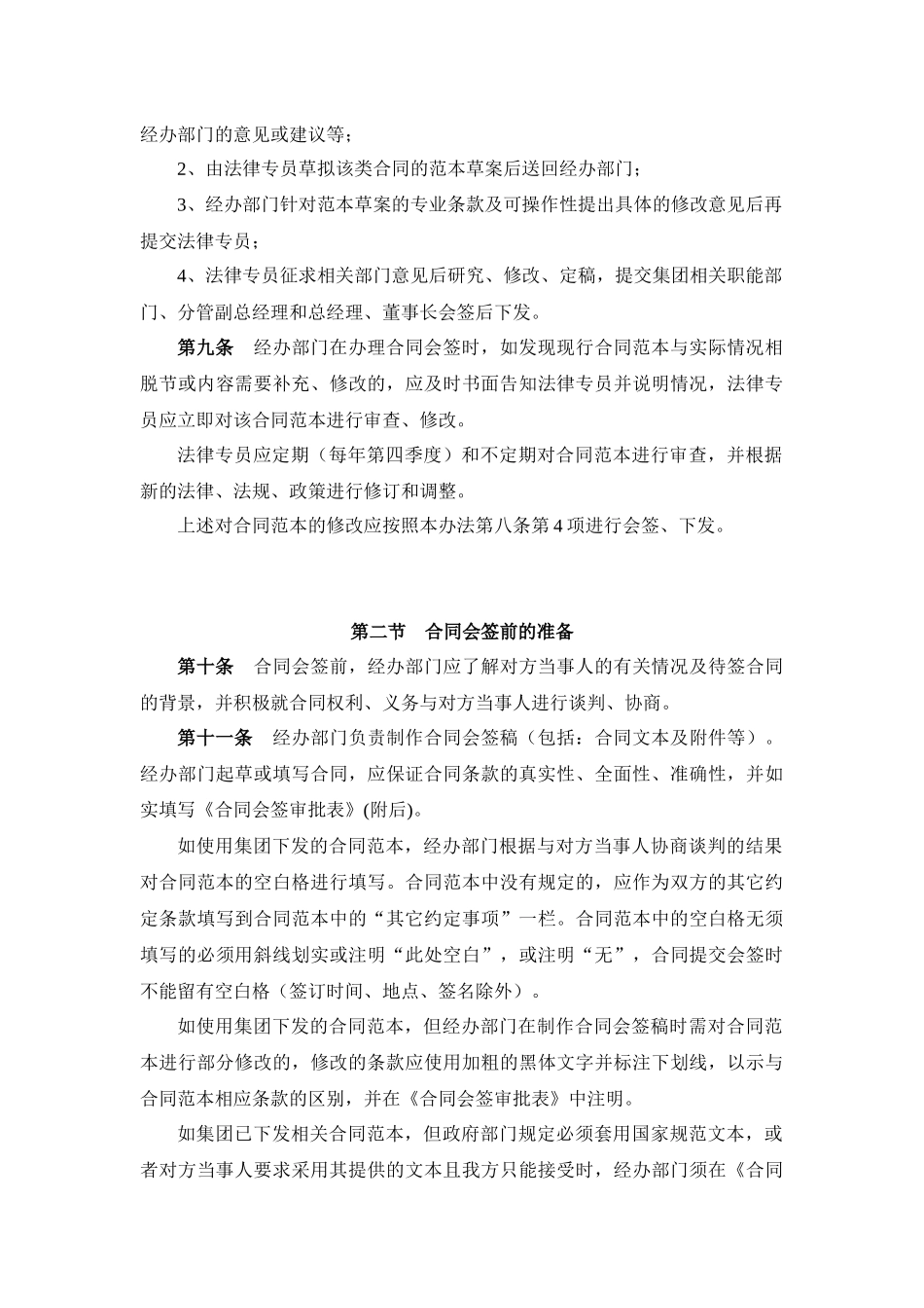 地字公司合同管理办法_第2页