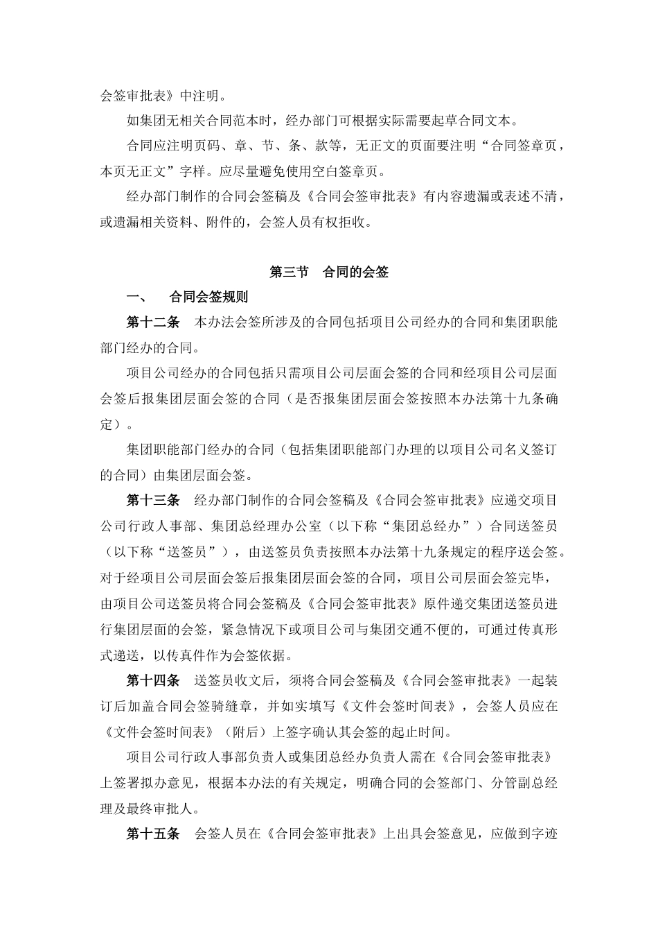 地字公司合同管理办法_第3页