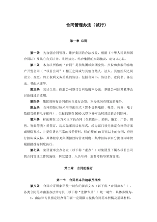 地字公司合同管理办法