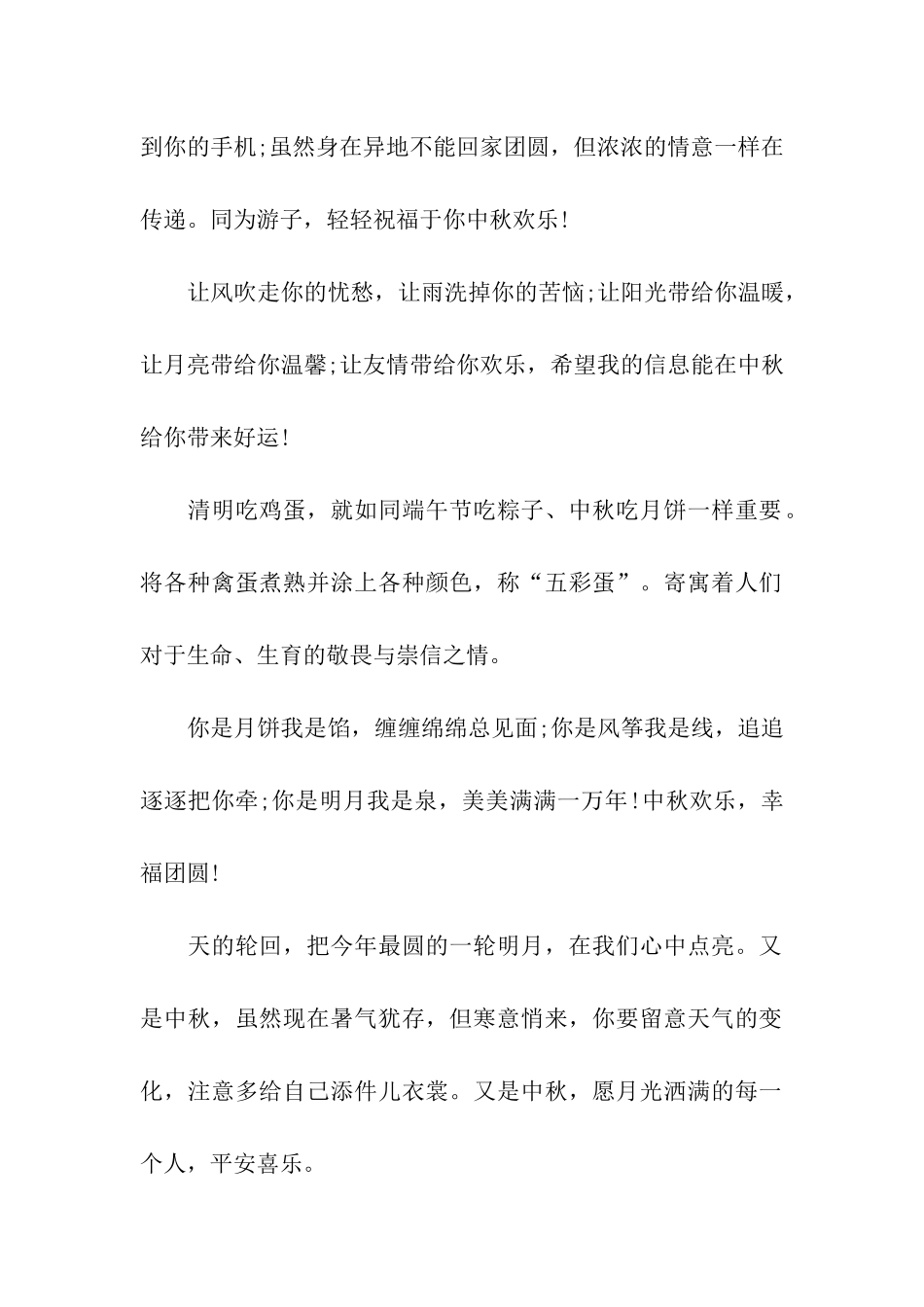 中秋节祝福语-提前预祝中秋快乐!_第2页