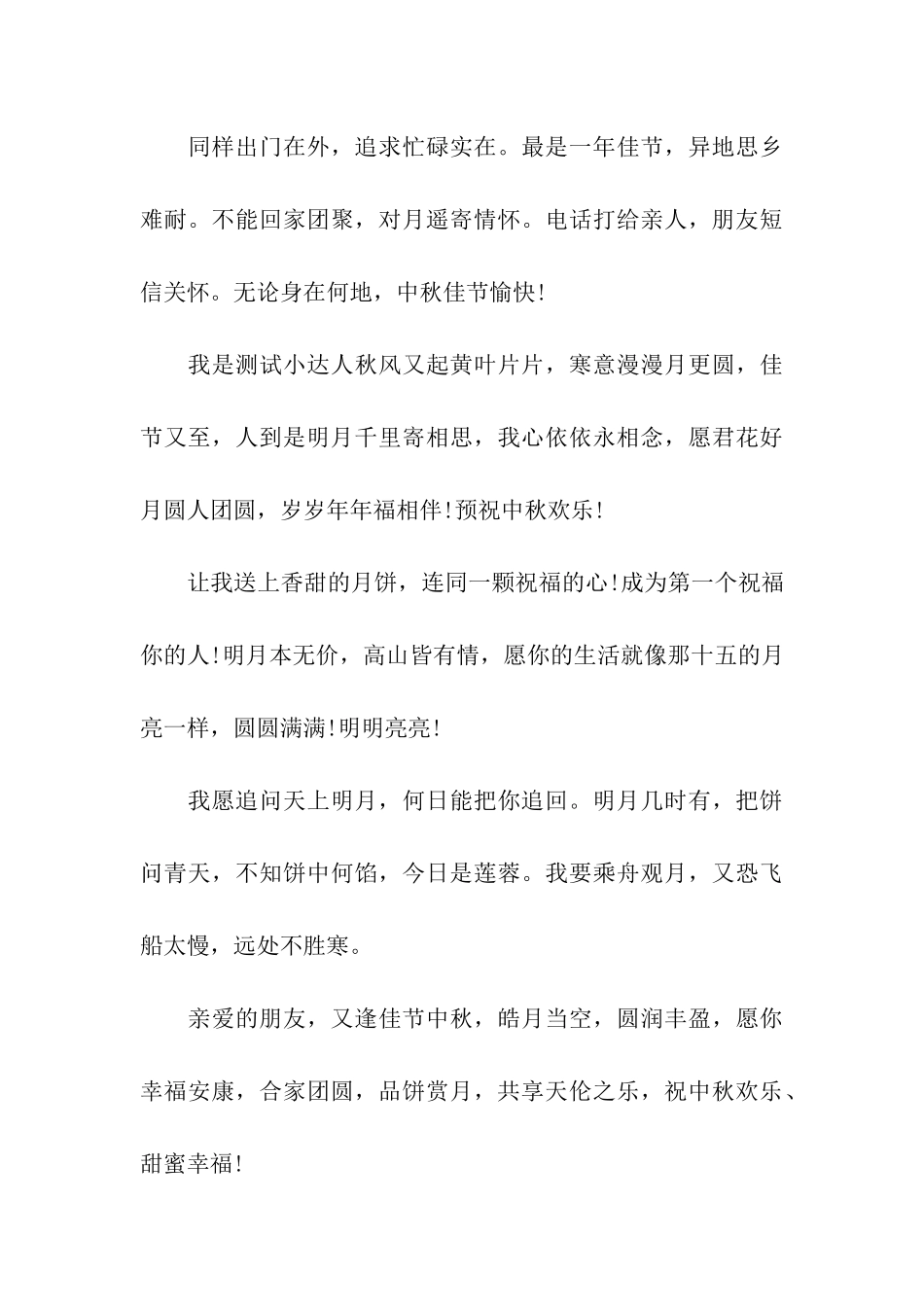 中秋节祝福语-提前预祝中秋快乐!_第3页