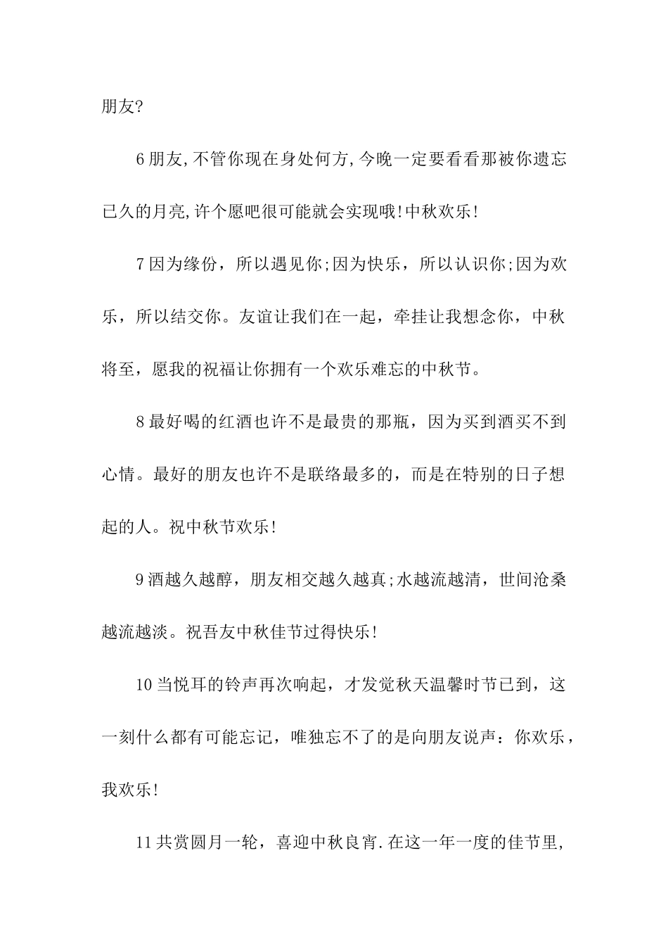 中秋节祝福语-2_第2页