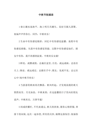 中秋节祝福语-2