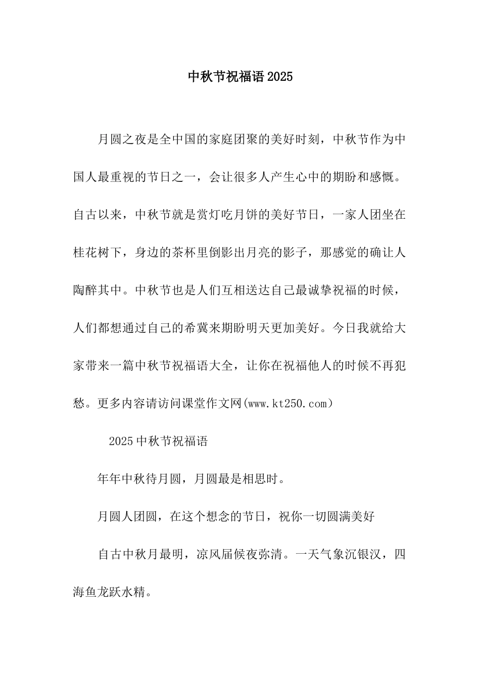 中秋节祝福语2025_第1页