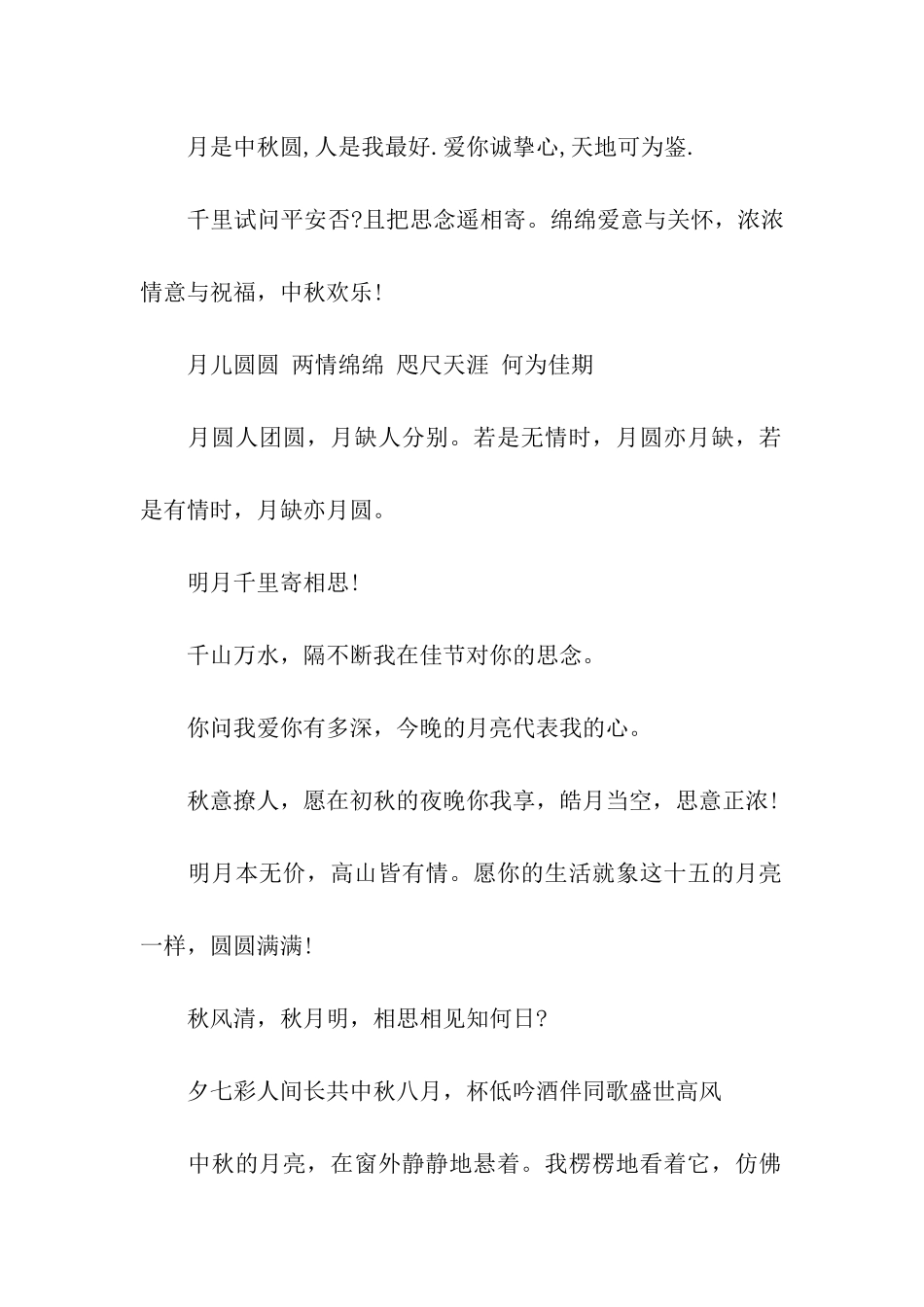 中秋节祝福语2025_第2页