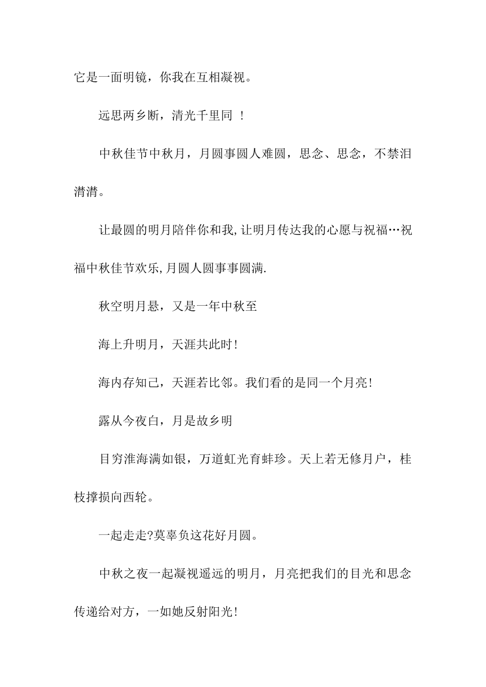 中秋节祝福语2025_第3页