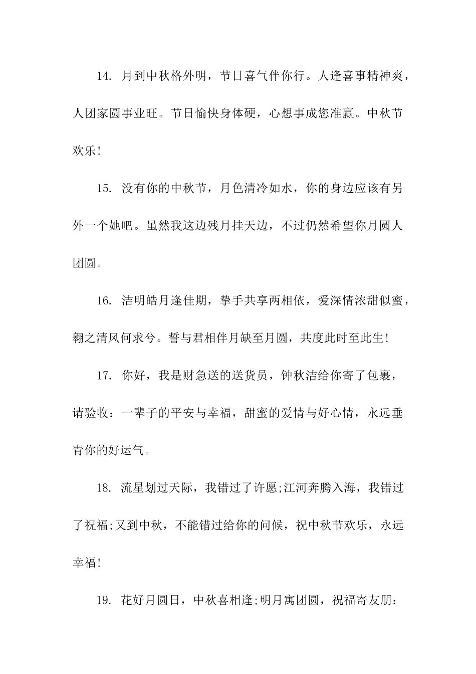 中秋节祝福语50字_第3页