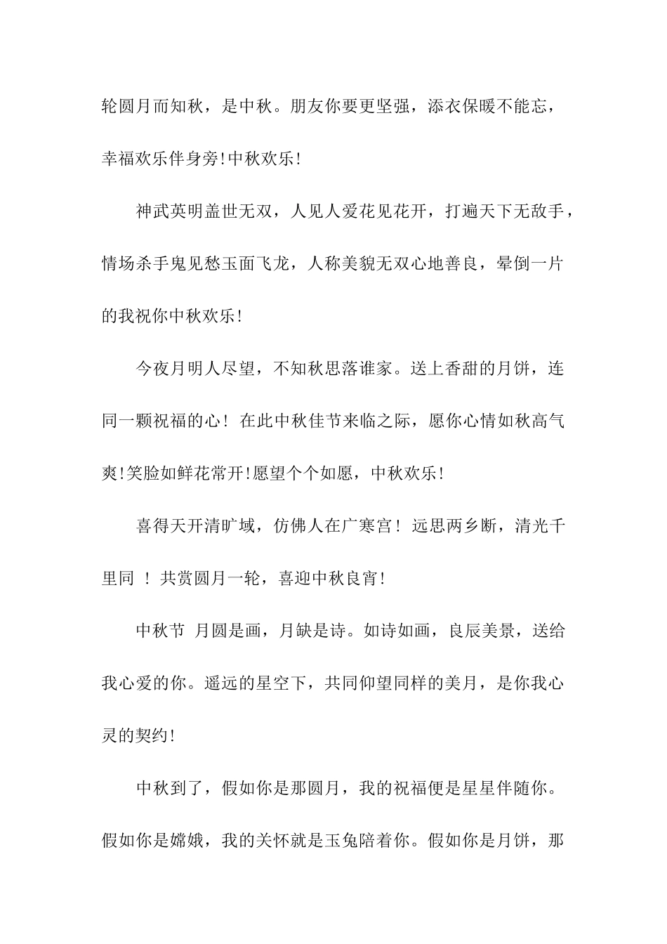 中秋节祝福语_第2页