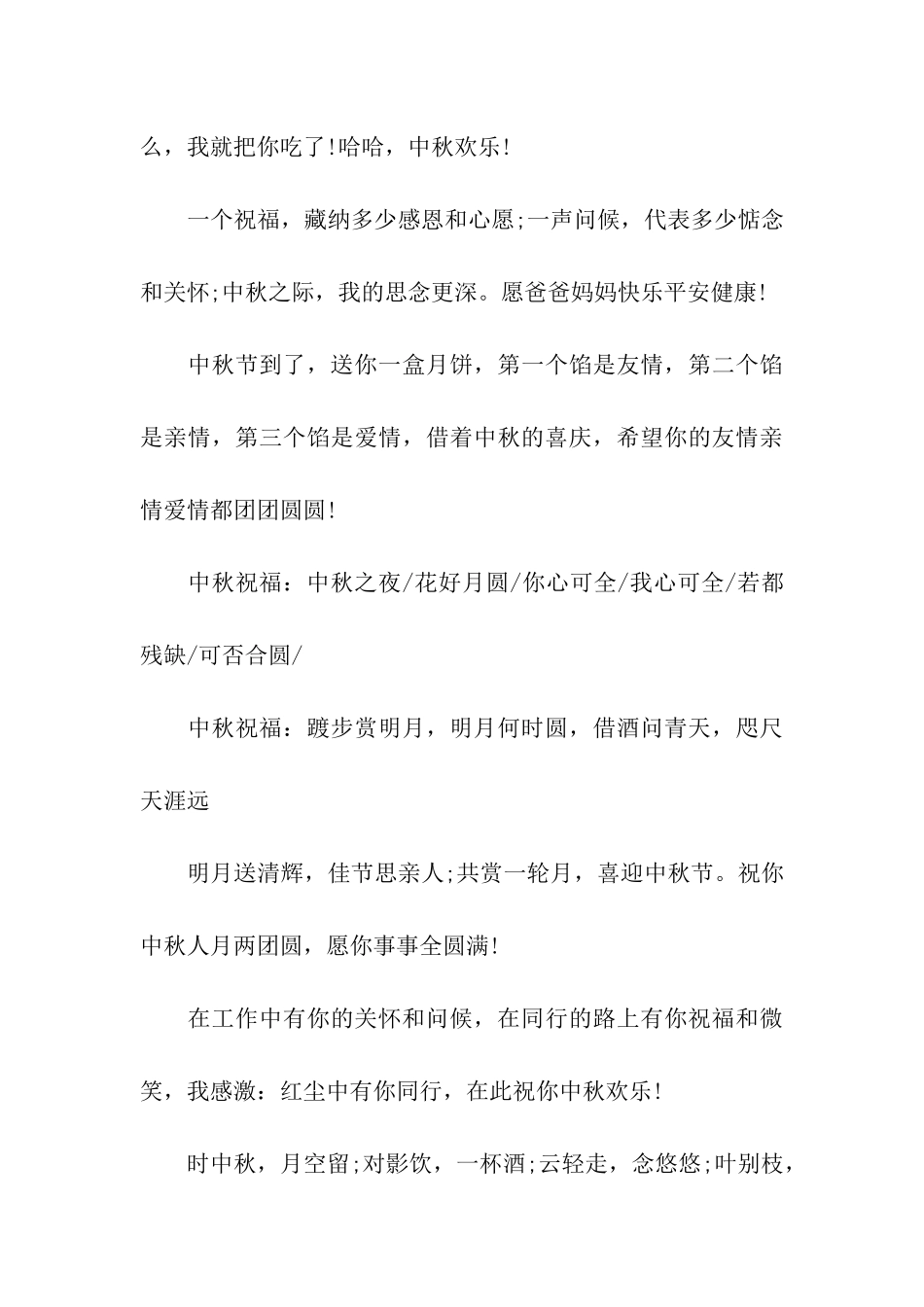 中秋节祝福语_第3页