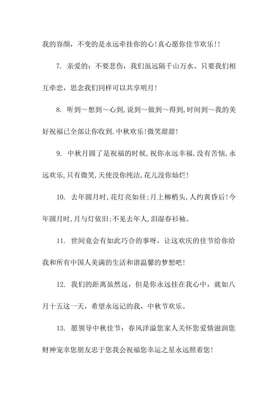 中秋节祝福语40字_第2页