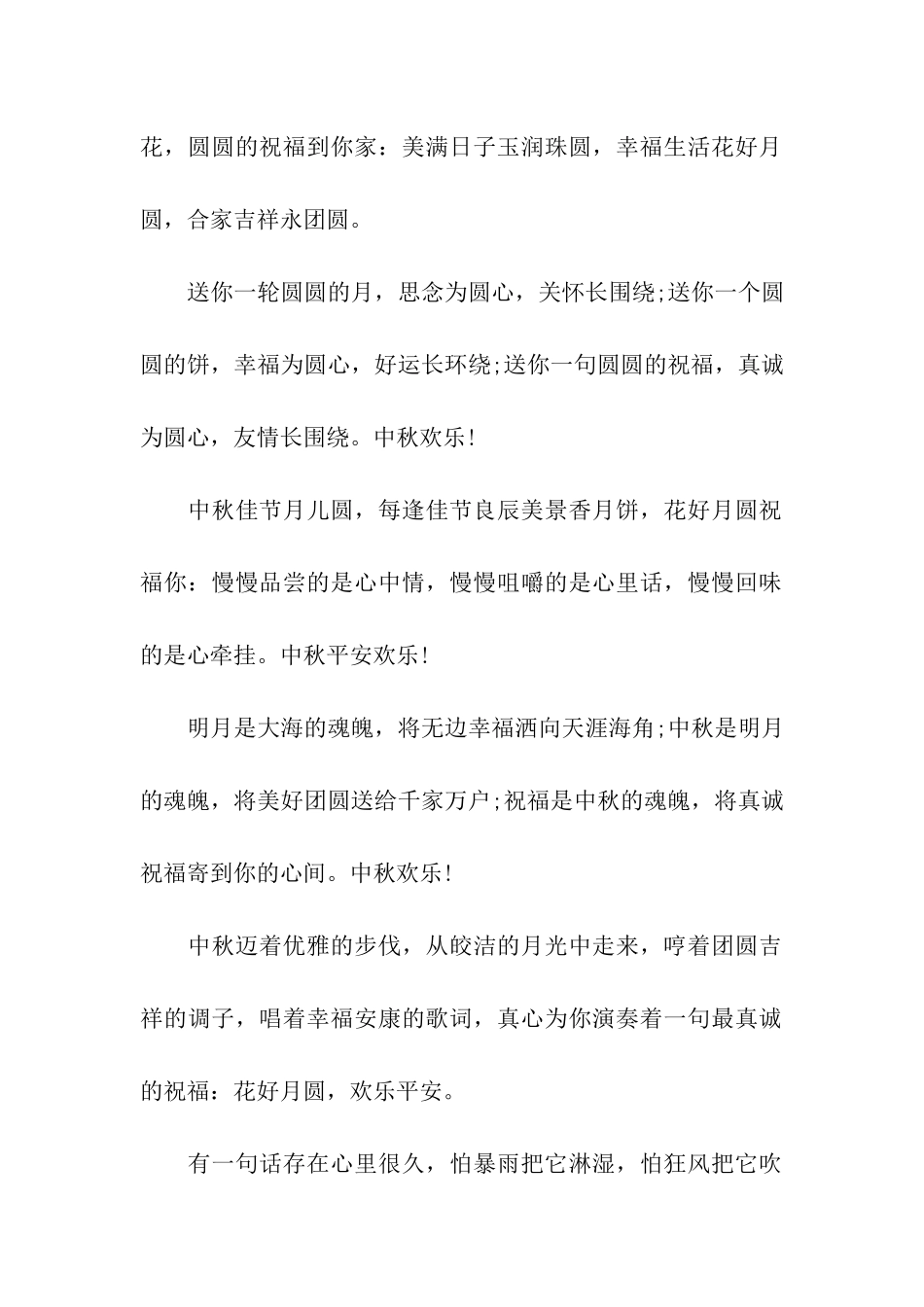 中秋节祝福语-祝愿花好月圆包围你_第2页