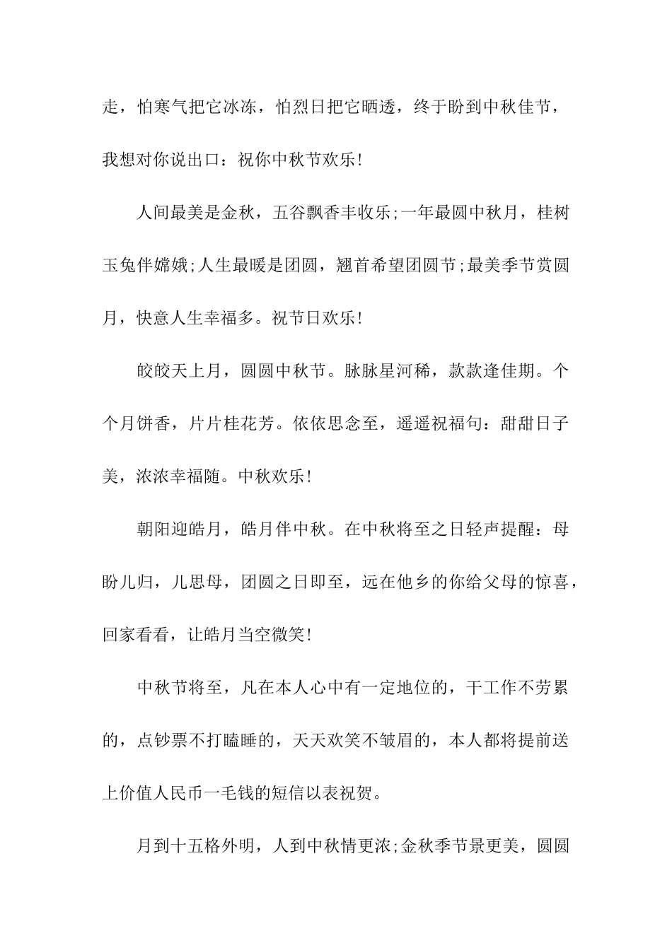 中秋节祝福语-祝愿花好月圆包围你_第3页