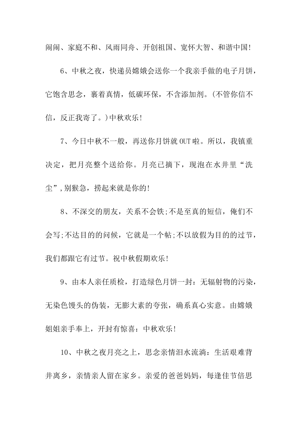 中秋节祝福语20字_第2页