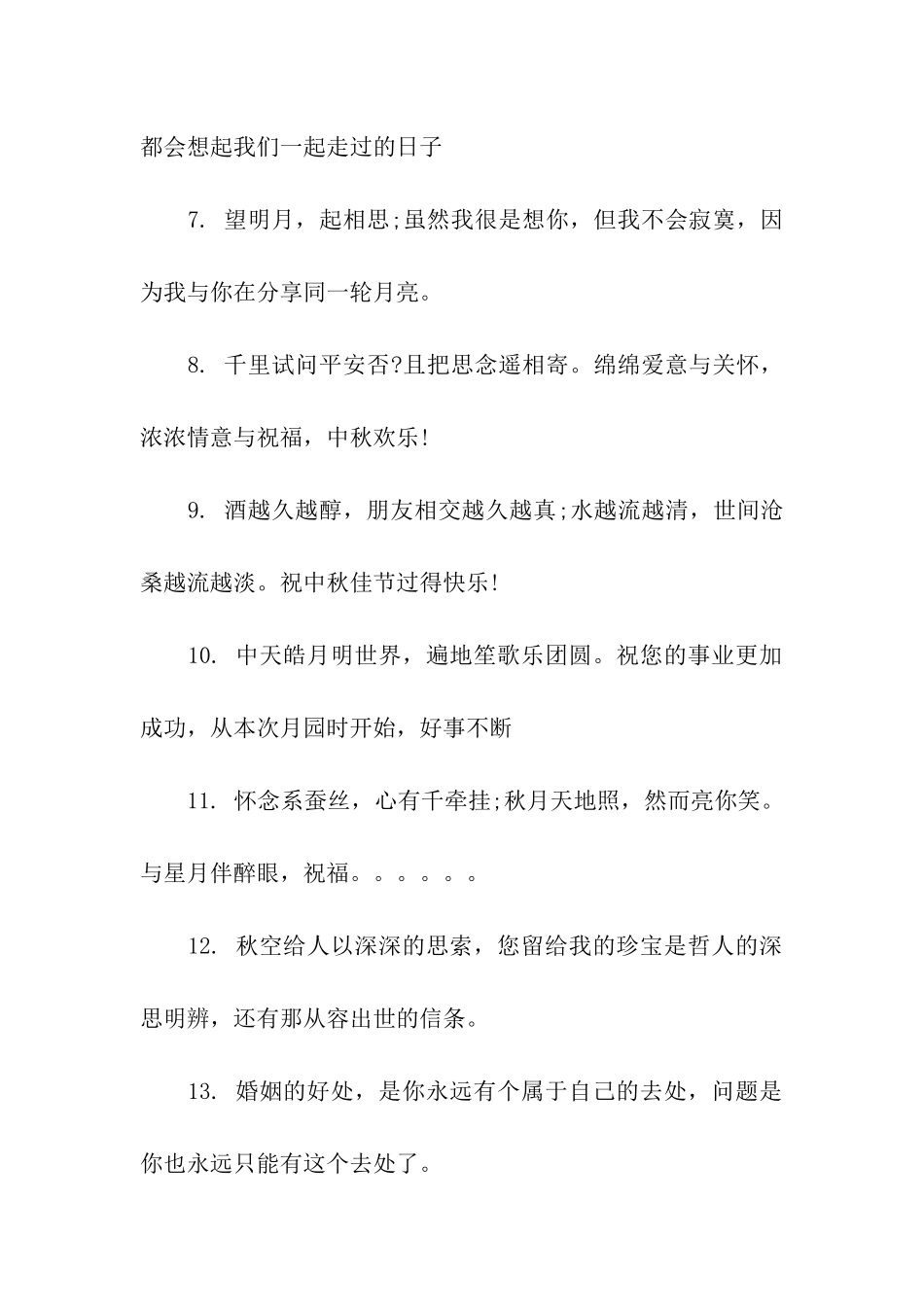 中秋节祝福语30字_第2页