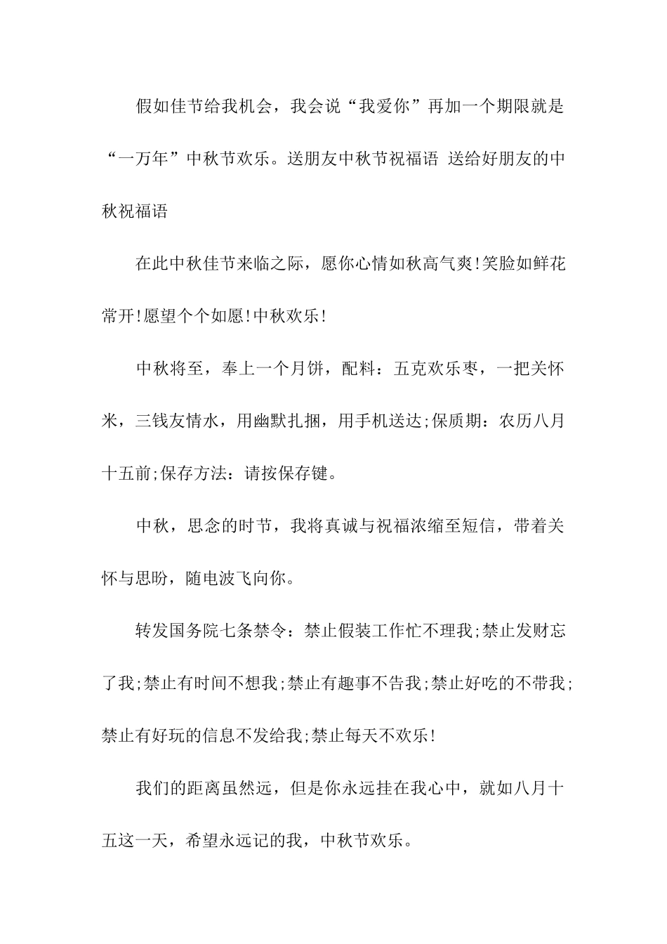 中秋节祝福语大全_第2页