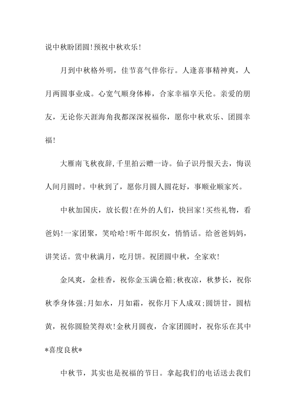 中秋节祝福语大全-祝愿月圆人亦圆_第2页