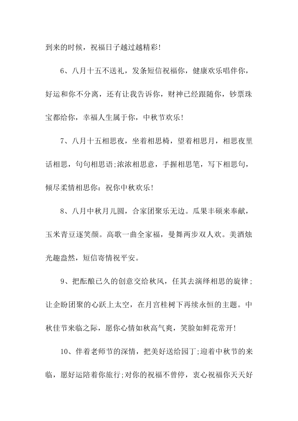 中秋节祝福语推荐_第2页