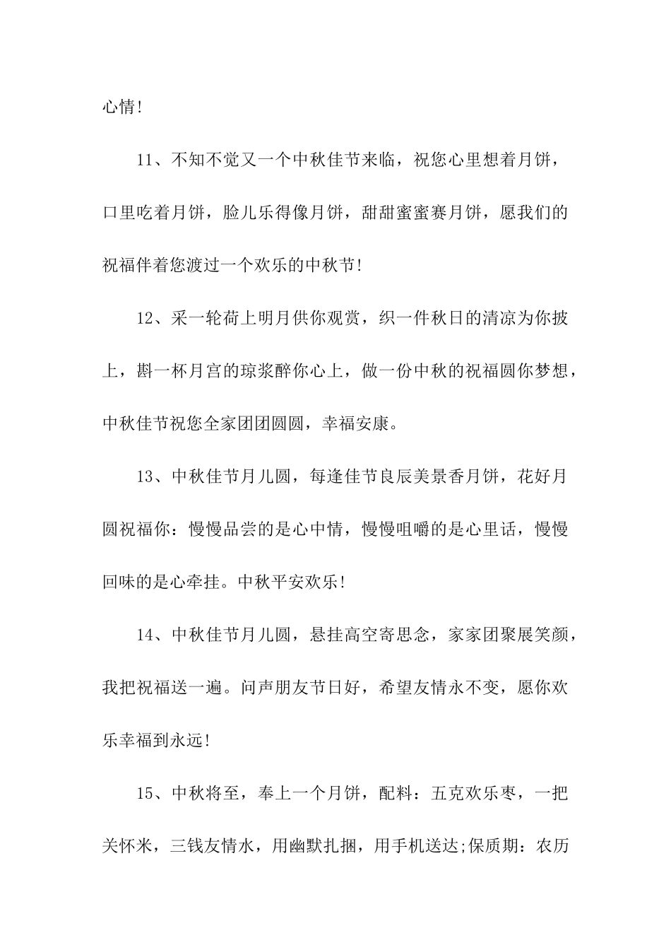 中秋节祝福语推荐_第3页