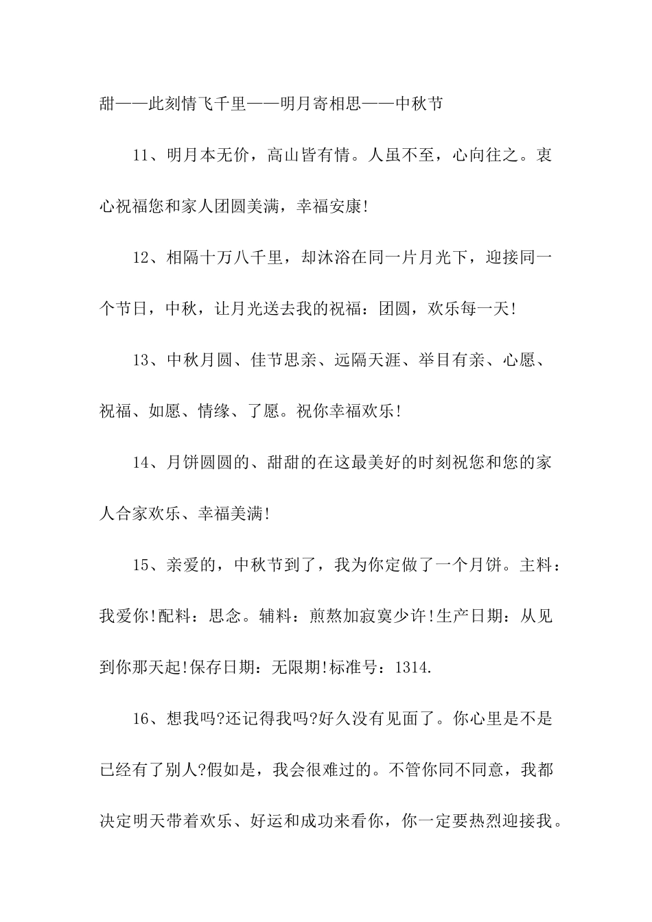 中秋节祝福语大全2025_第3页