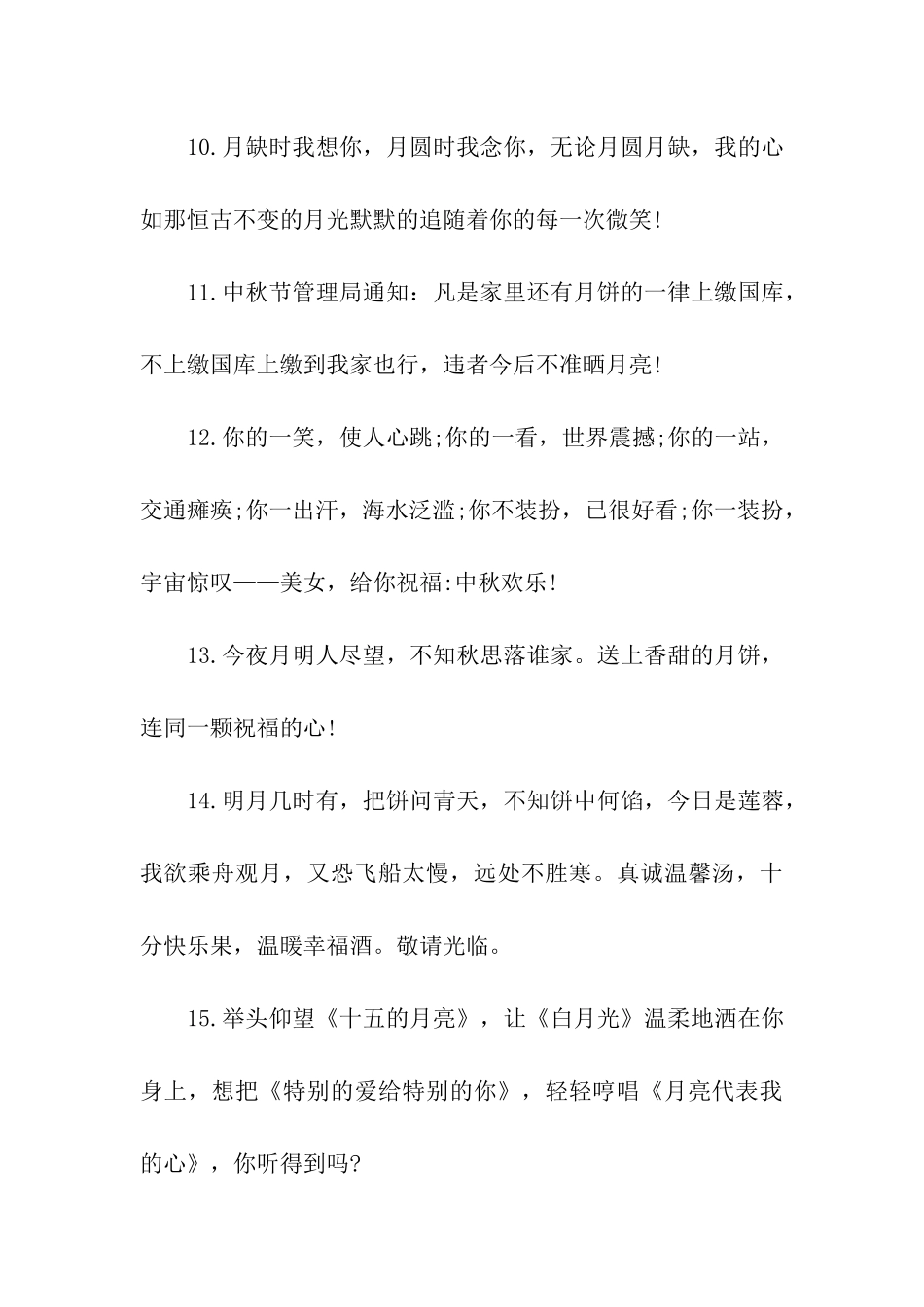 中秋节祝福语搞笑版_第3页
