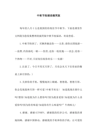 中秋节祝福语搞笑版