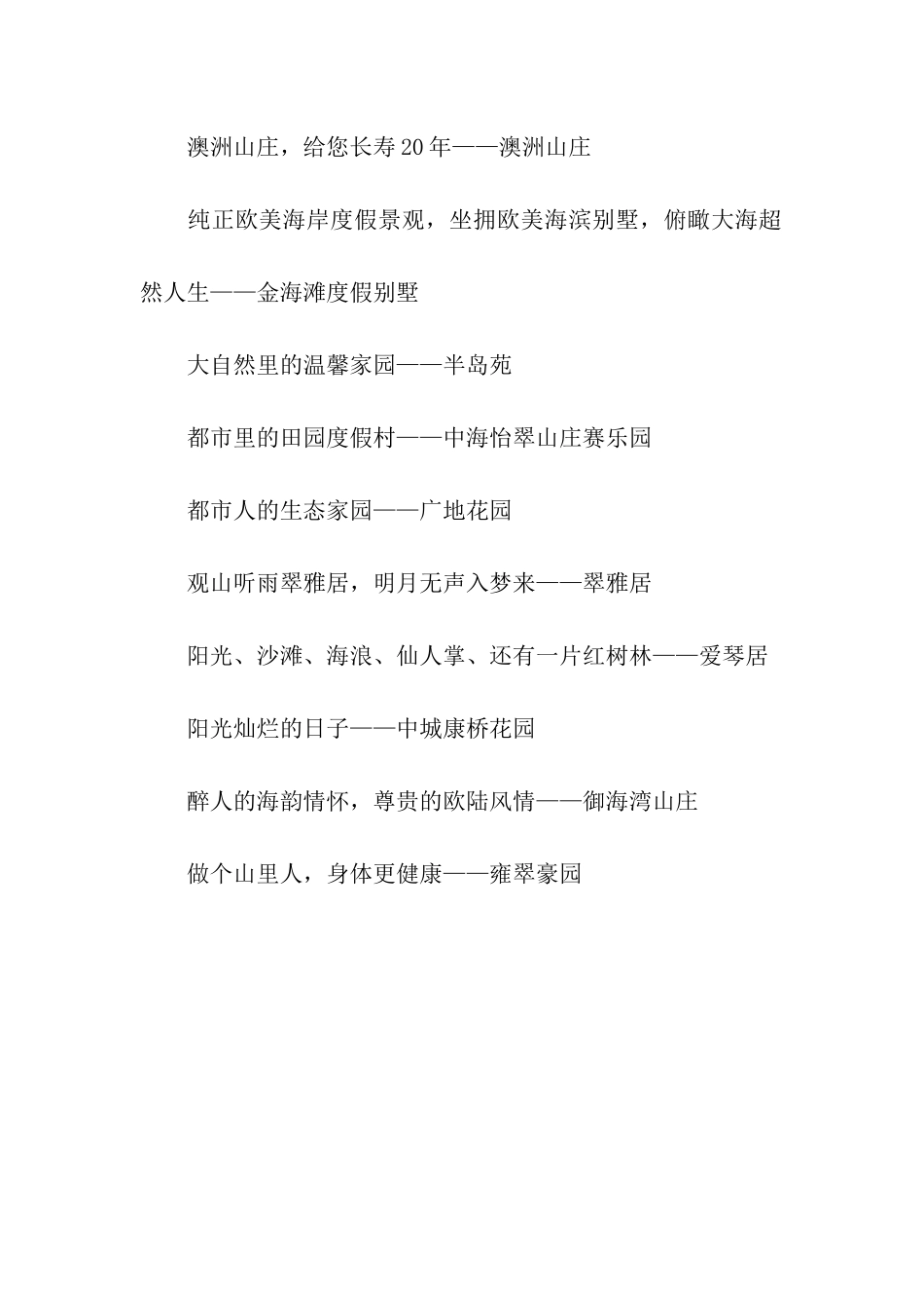 中秋节经典房地产广告语汇总_第2页