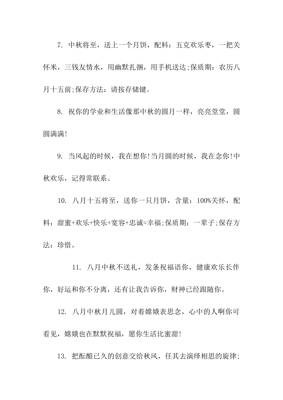 中秋节祝福语送同学_第2页