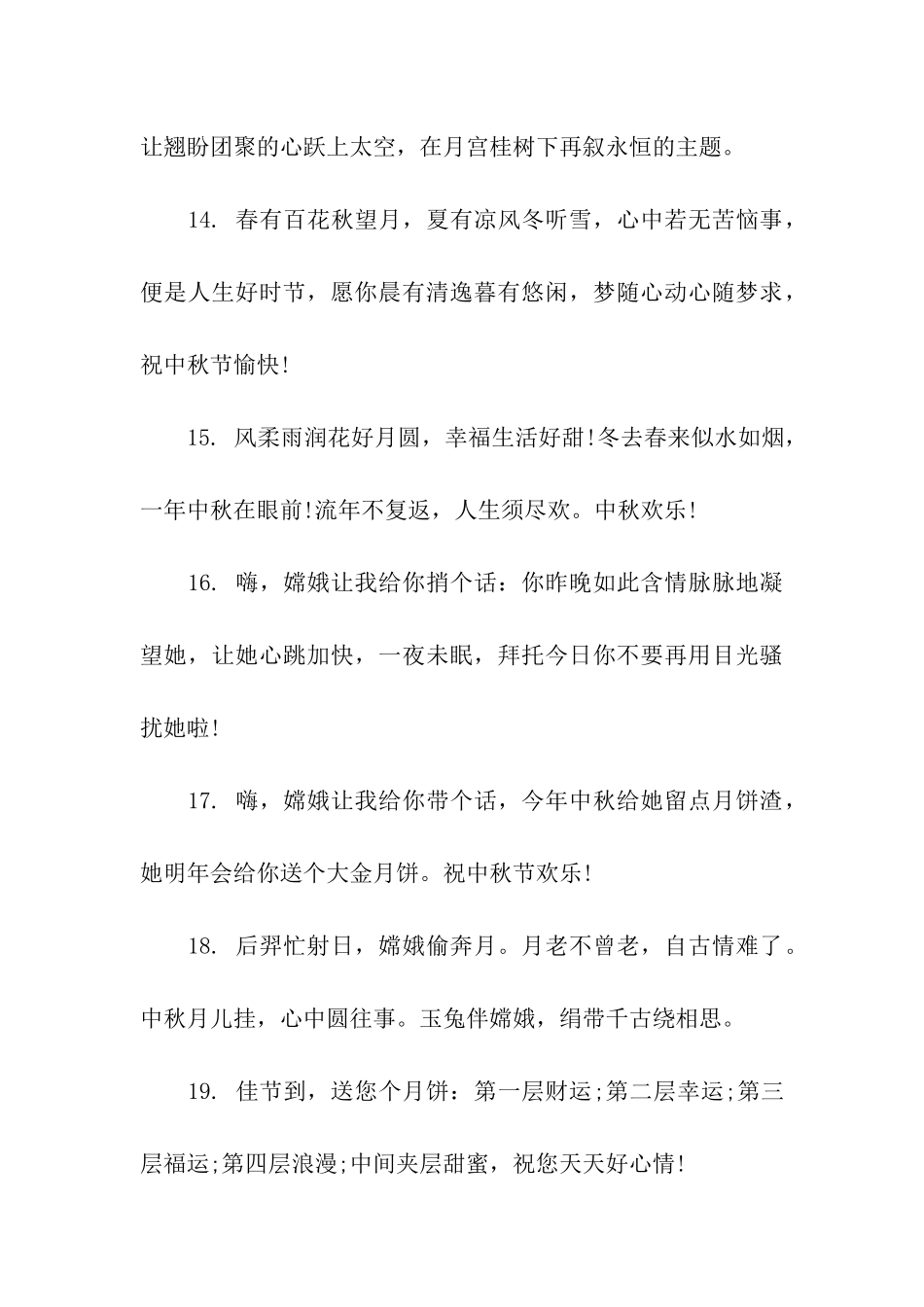 中秋节祝福语送同学_第3页