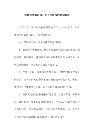 中秋节经典语句关于中秋节的好句好段