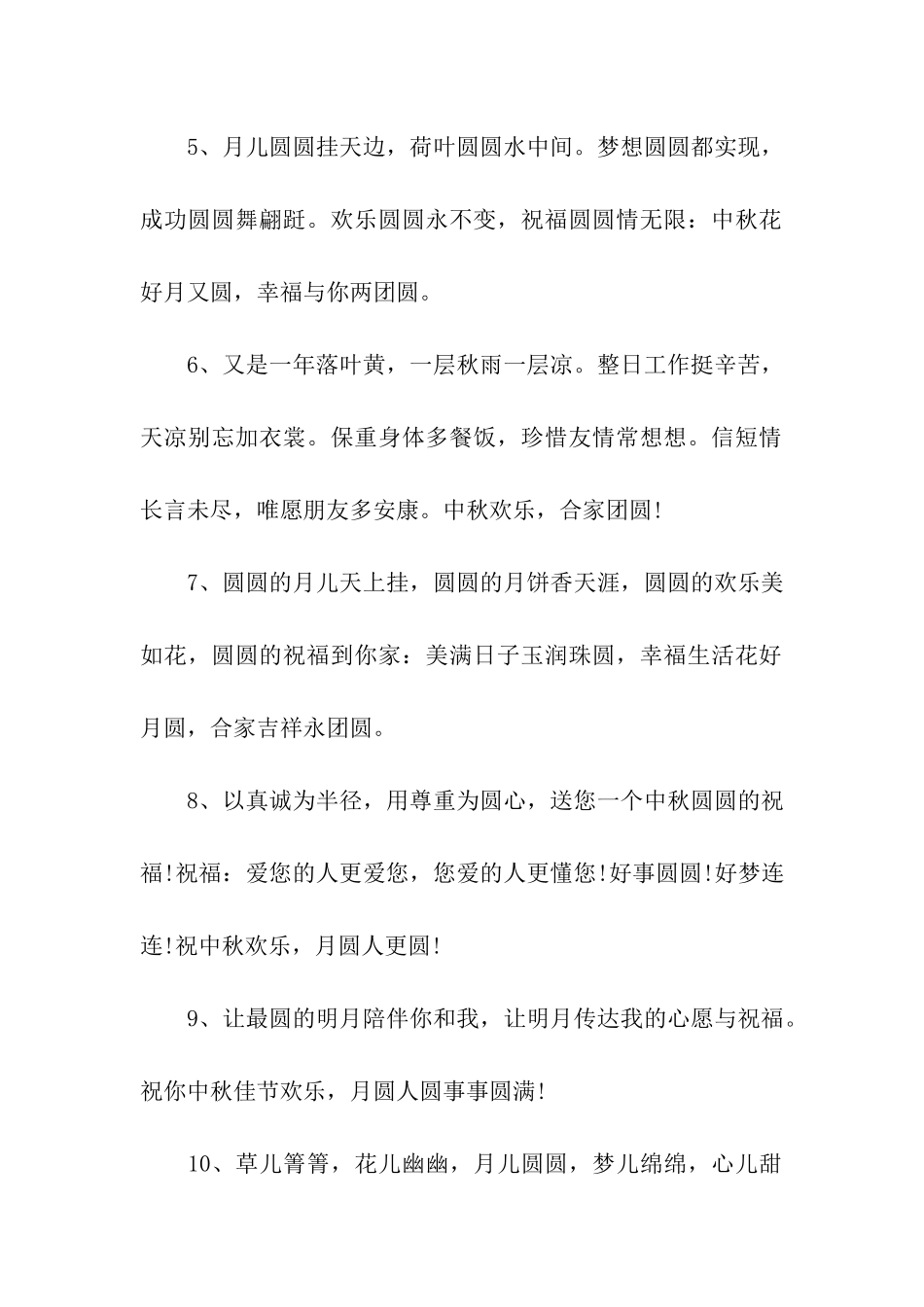 中秋节祝贺词_第2页