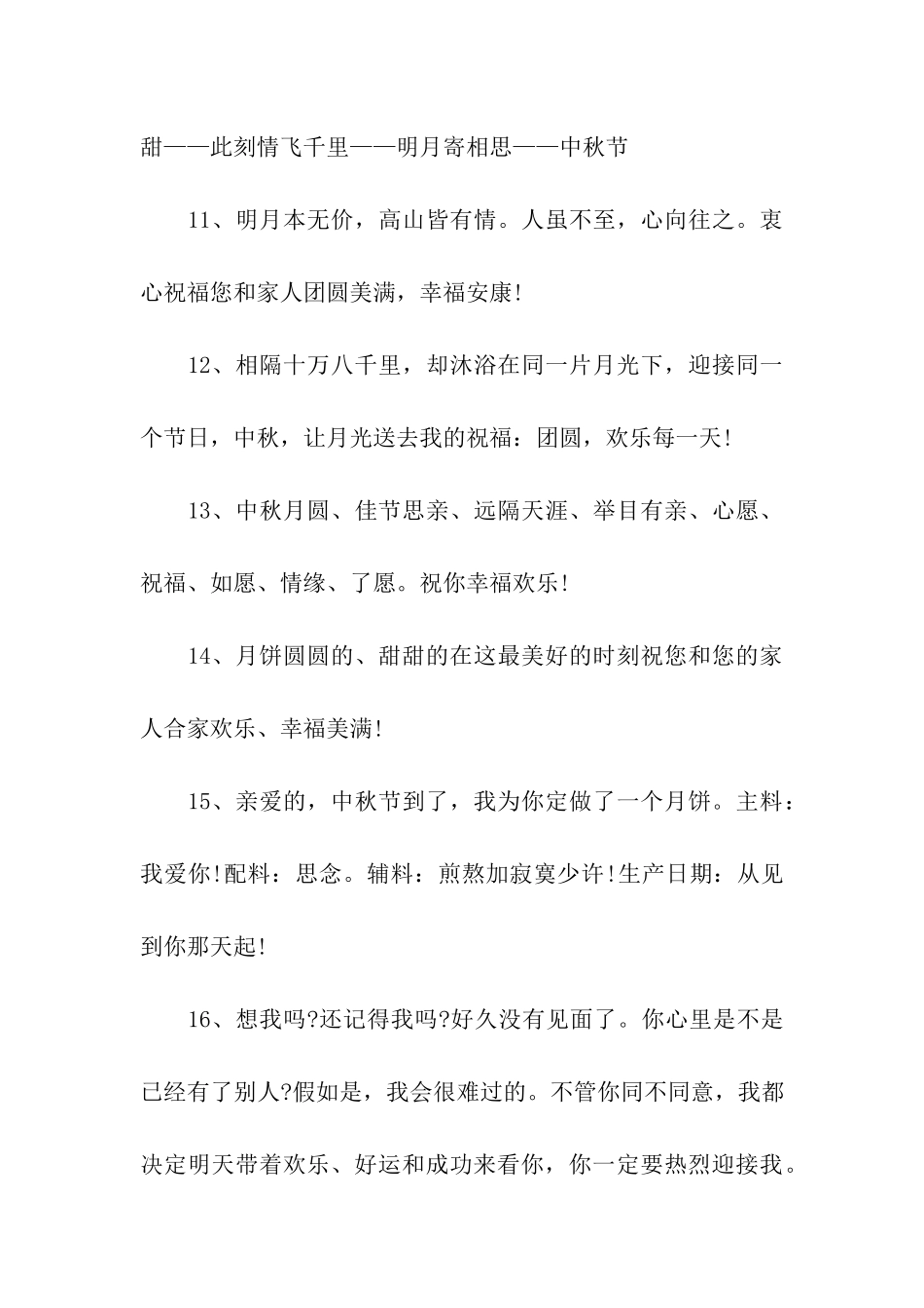 中秋节祝贺词_第3页