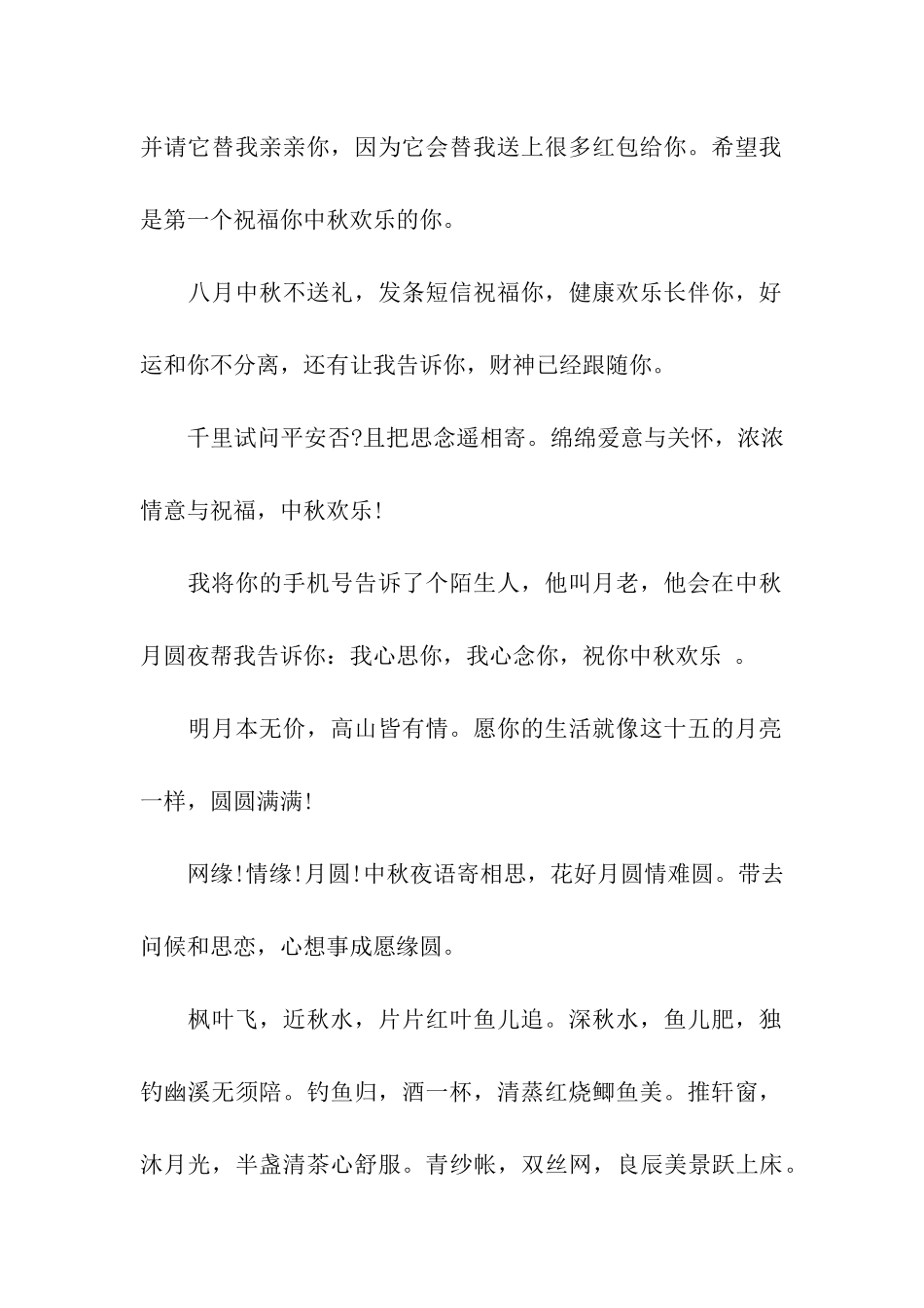 中秋节给关心的人祝福语祝福_第2页