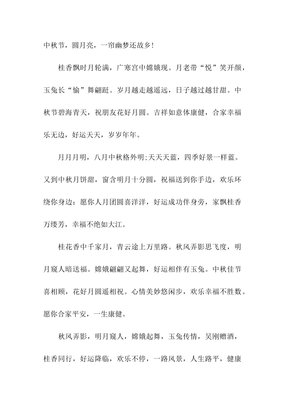 中秋节给关心的人祝福语祝福_第3页