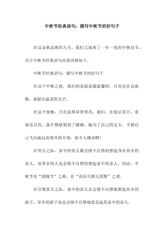 中秋节经典语句描写中秋节的好句子