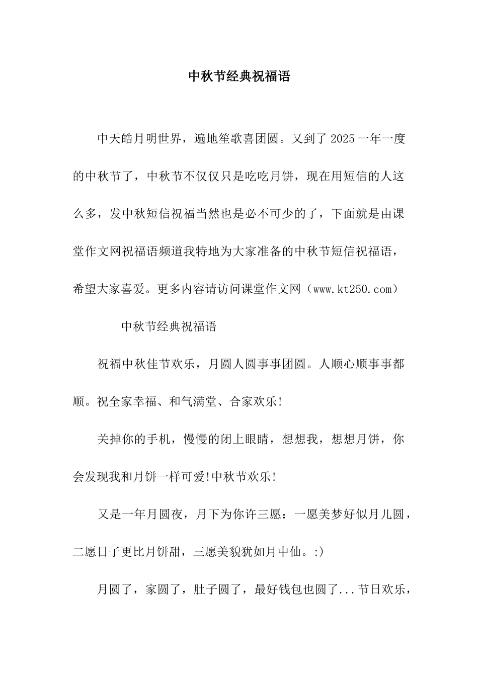 中秋节经典祝福语_第1页