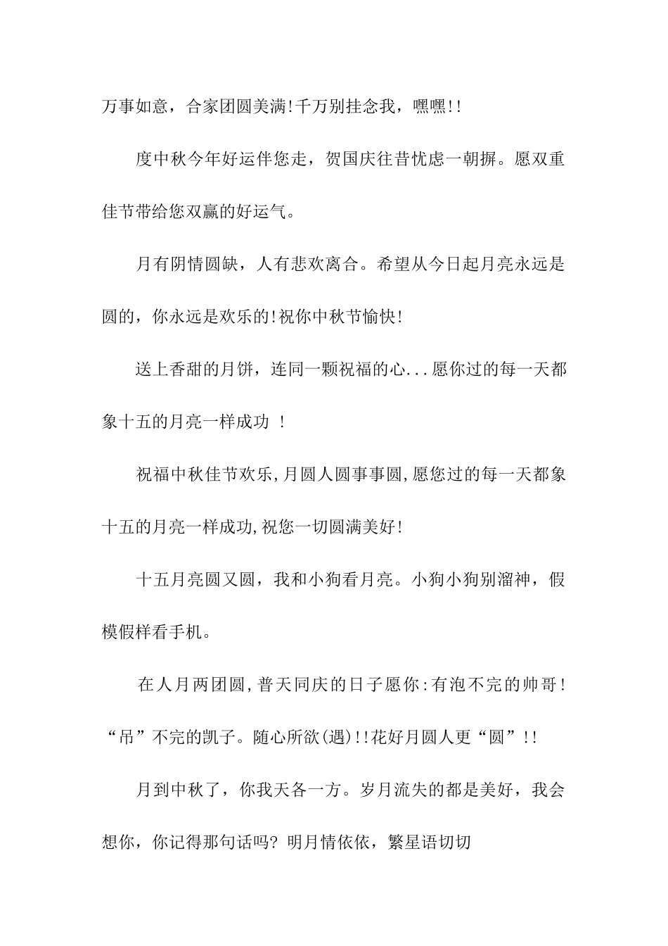 中秋节经典祝福语_第2页