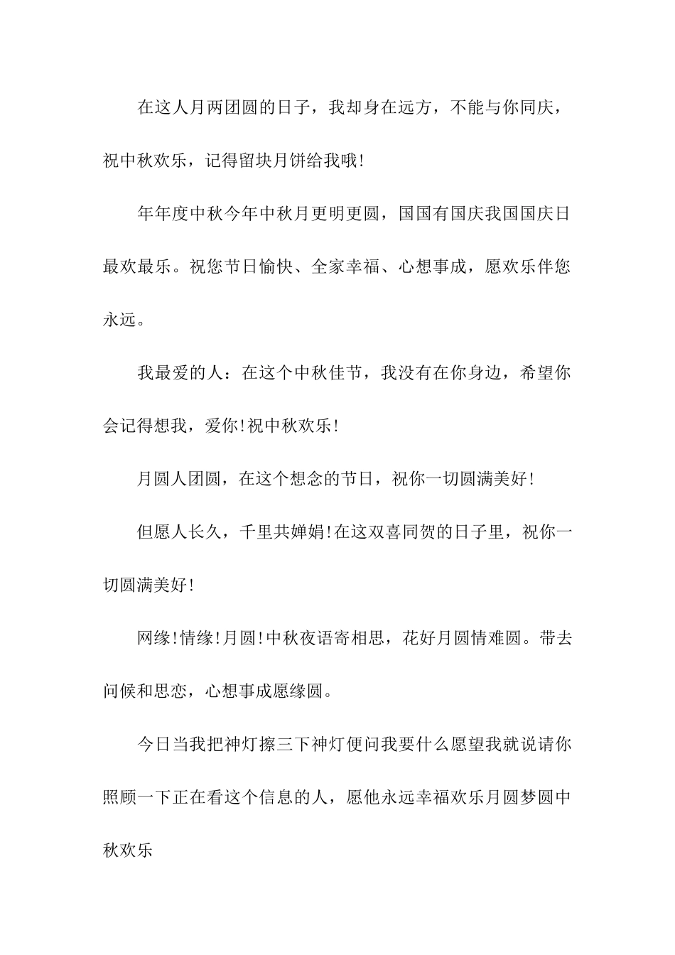 中秋节经典祝福语_第3页