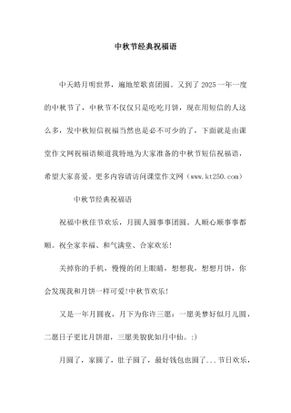 中秋节经典祝福语