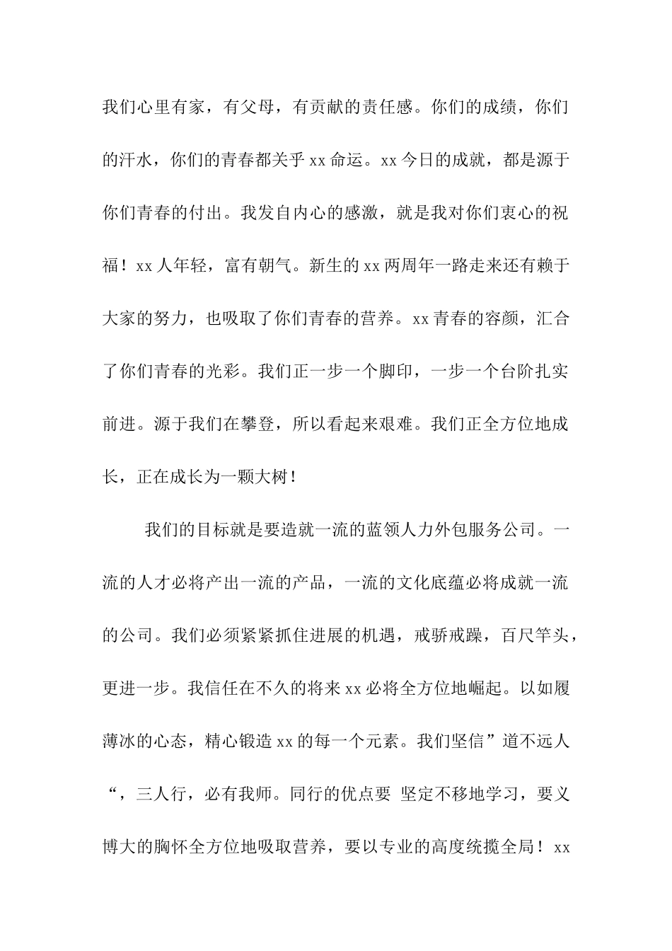 中秋节给公司员工的慰问信_第2页