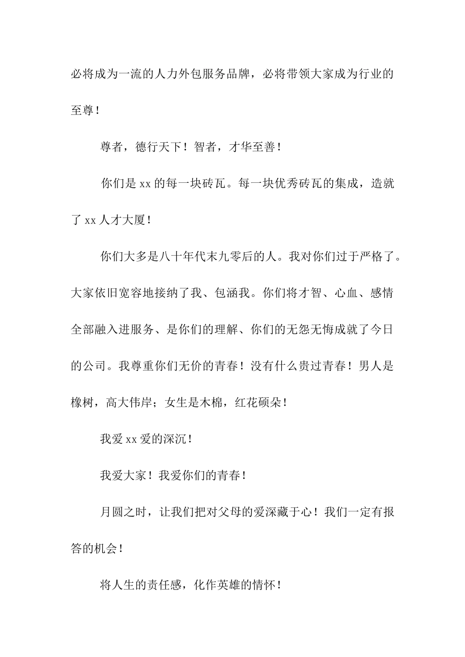 中秋节给公司员工的慰问信_第3页