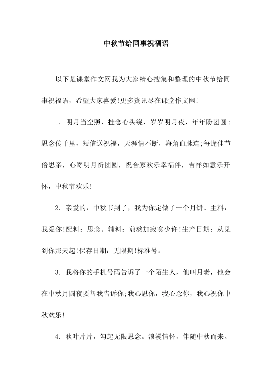 中秋节给同事祝福语_第1页