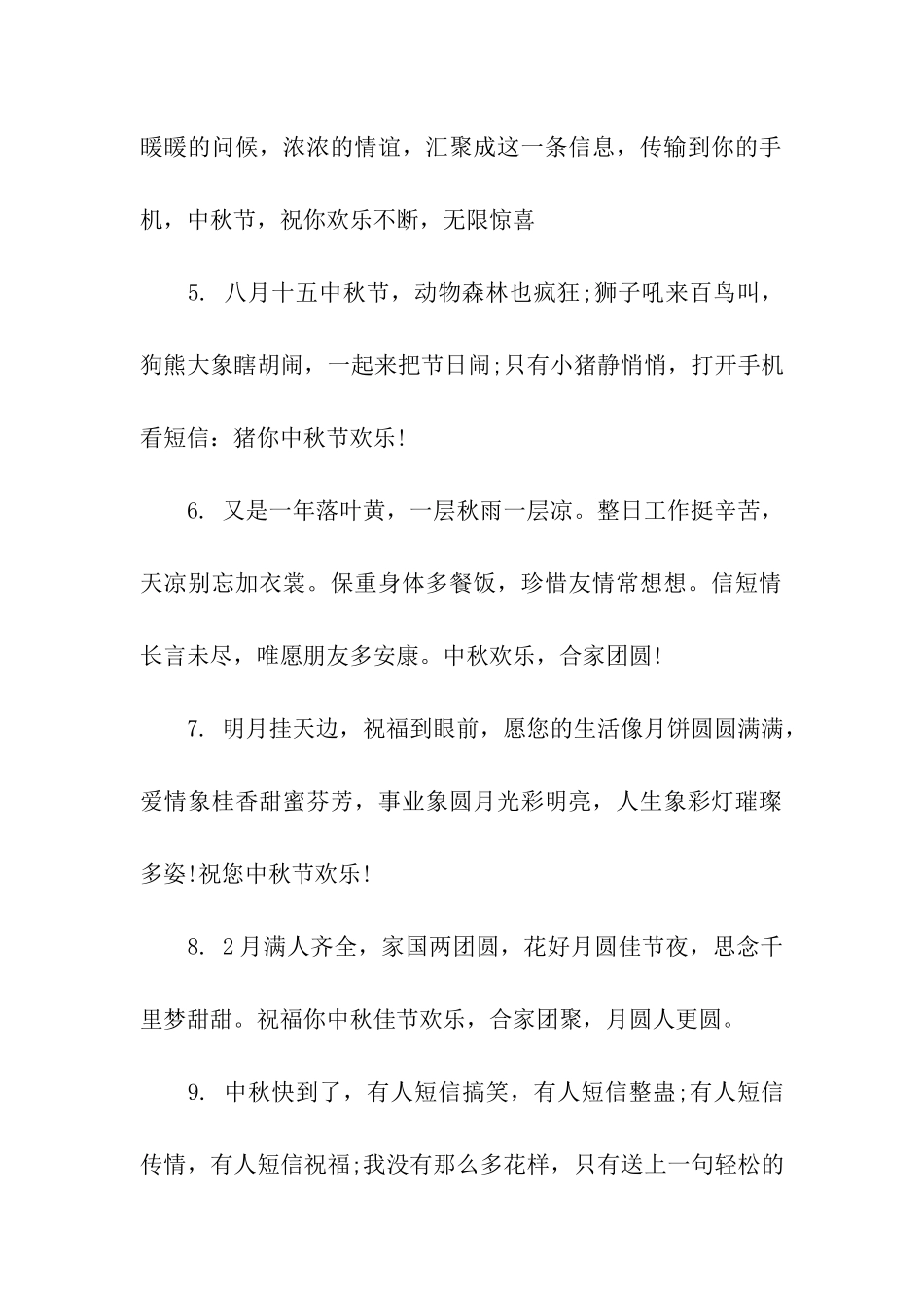 中秋节给同事祝福语_第2页