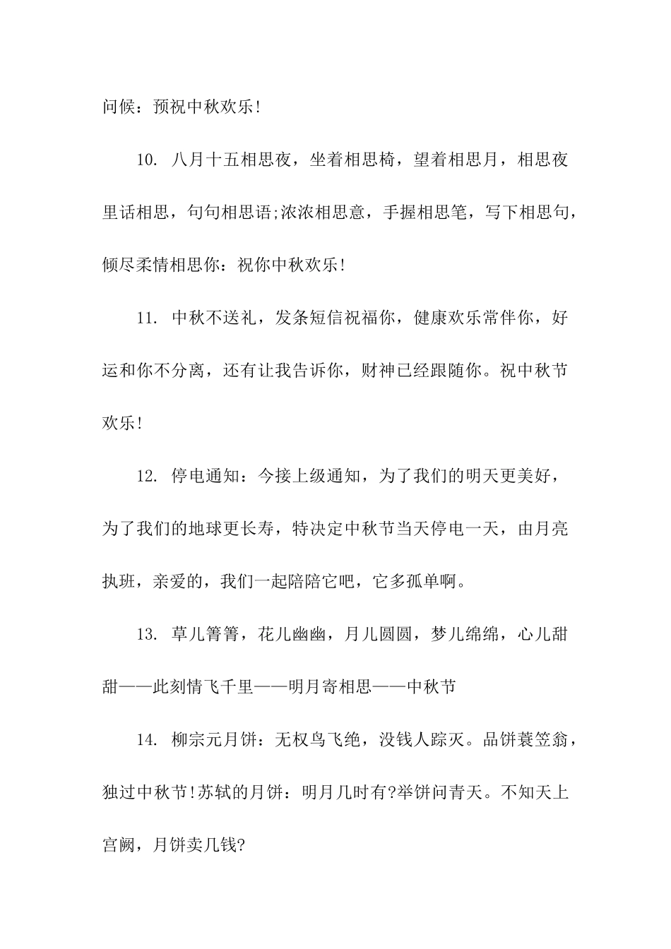 中秋节给同事祝福语_第3页