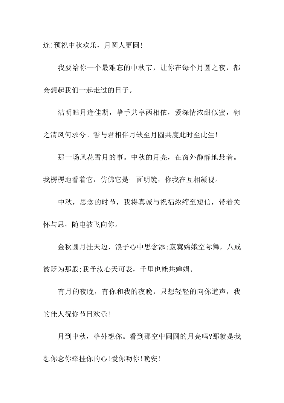 中秋节给朋友的祝福语_第2页