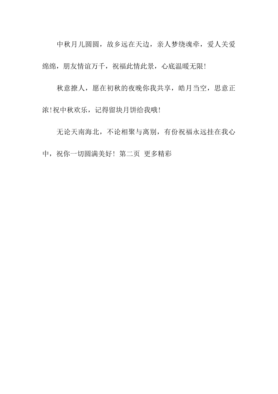 中秋节给朋友的祝福语_第3页