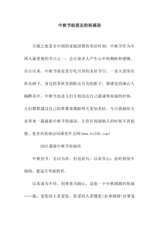 中秋节给朋友的祝福语